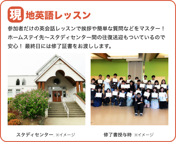 現地英語レッスン