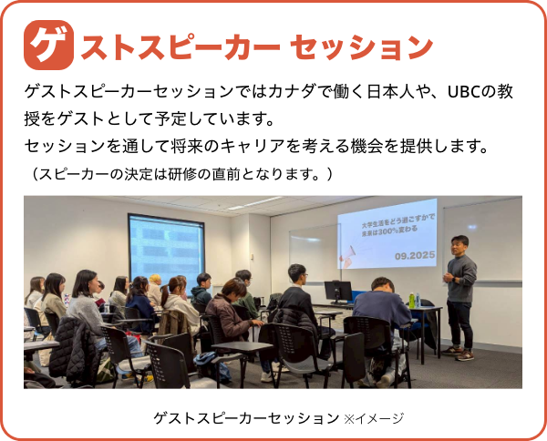 ゲストスピーカー セッション