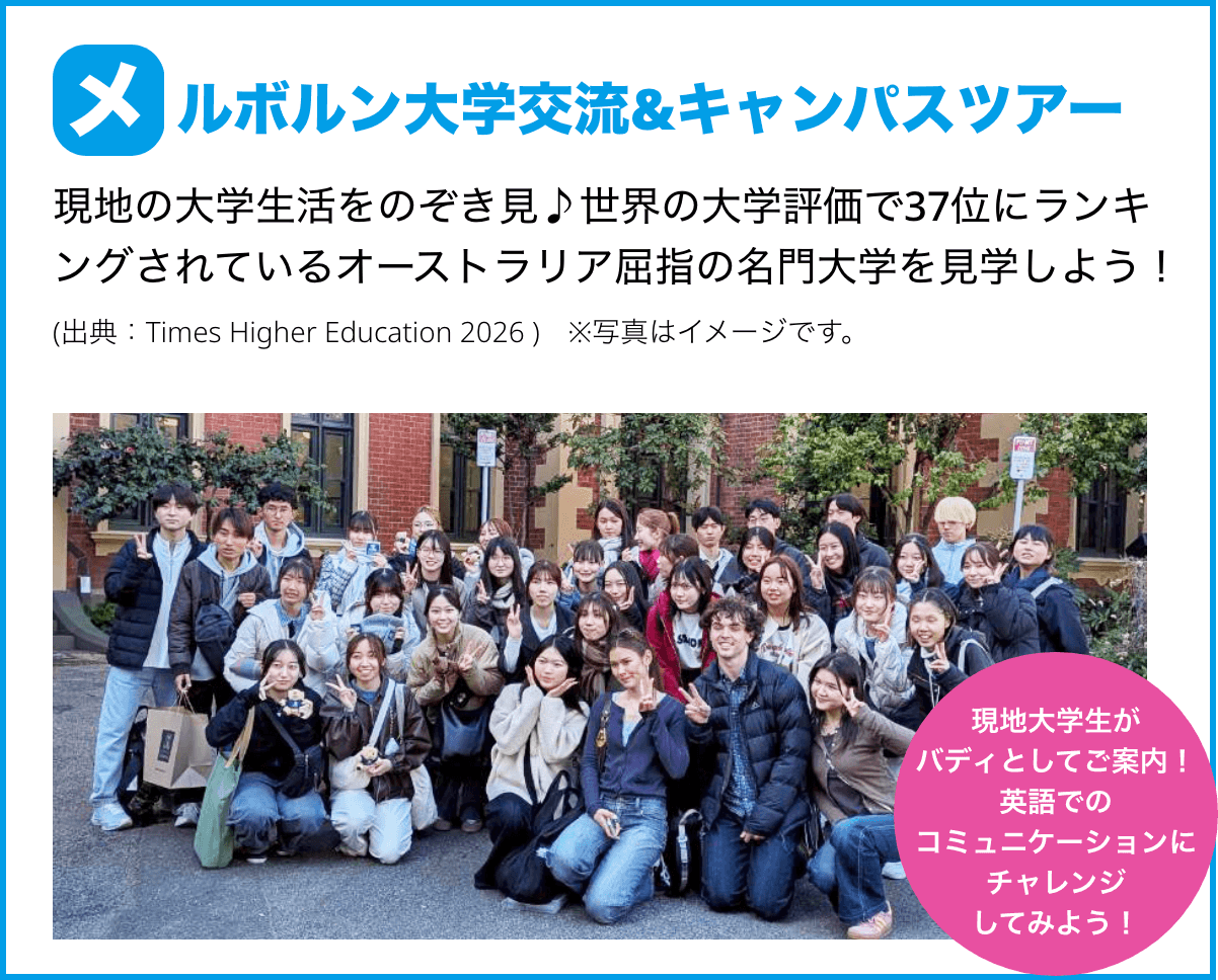 メルボルン大学キャンバスツアー