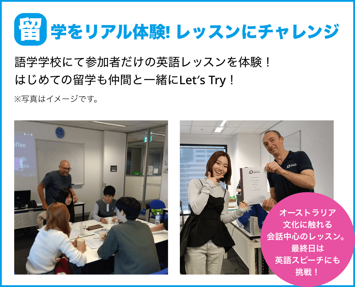 留学をリアル体験！レッスンにチャレンジ