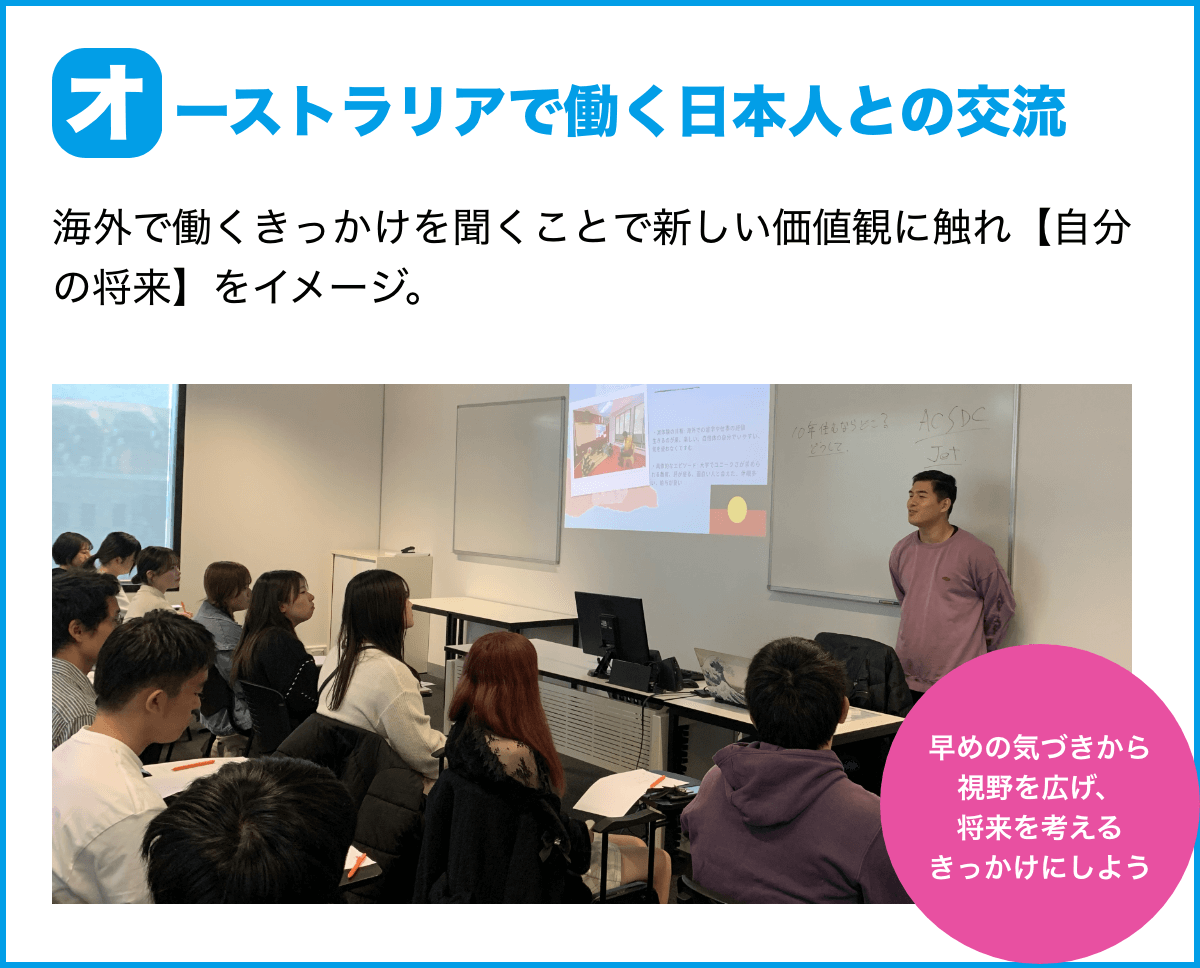 オーストラリアで働く日本人との交流